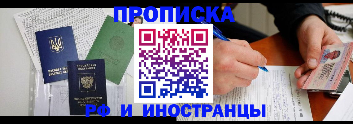 прописка для школы в Усмани