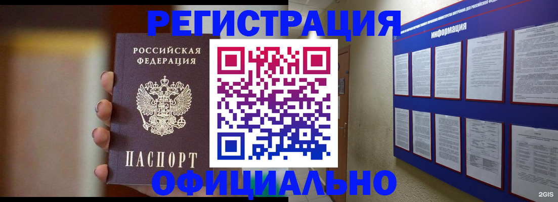 временная регистрация в Усмани