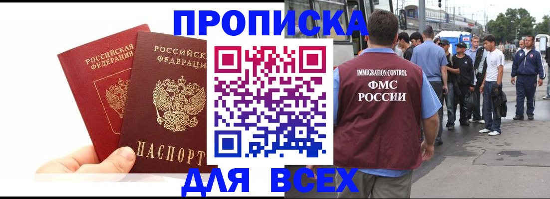 прописка в квартире в Усмани