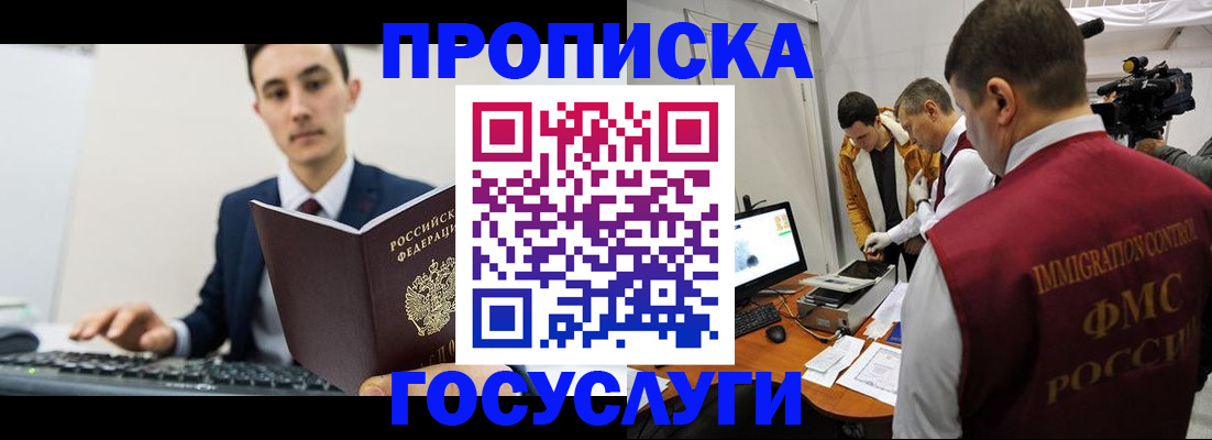 прописка для военкомата в Усмани