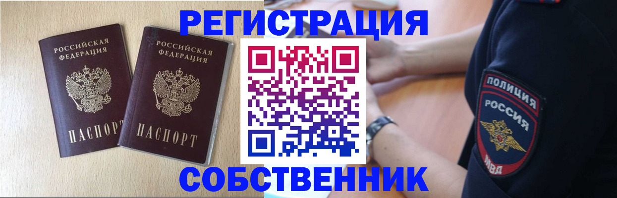временная регистрация для школы в Усмани