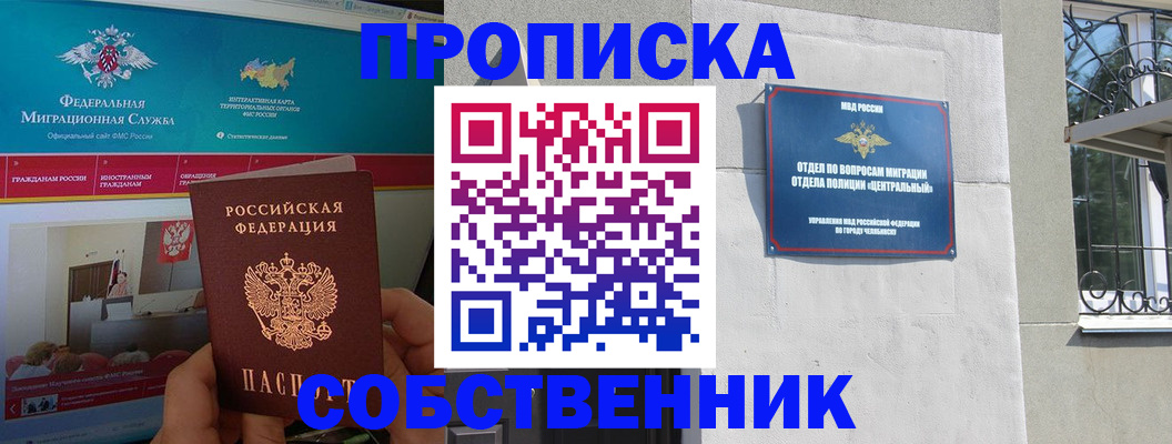 прописка поиск в Усмани